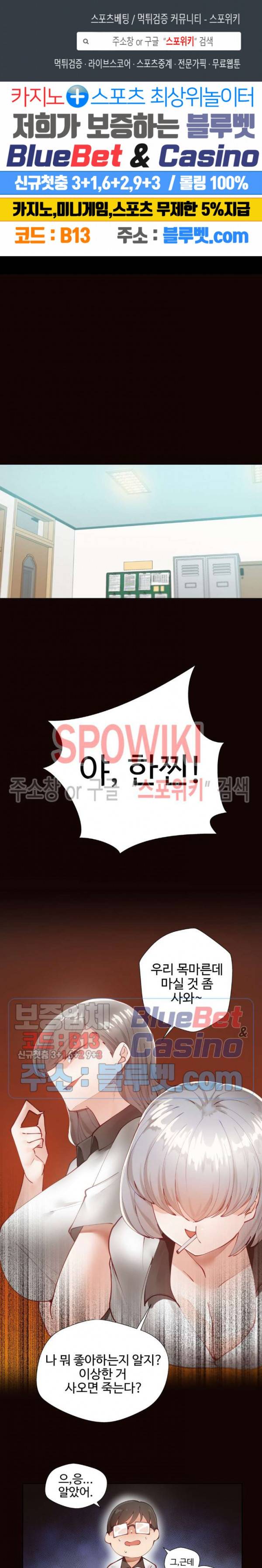 일진녀 과외하기 2화 1