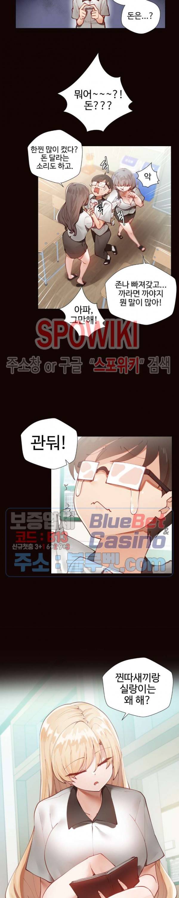 일진녀 과외하기 2화 2