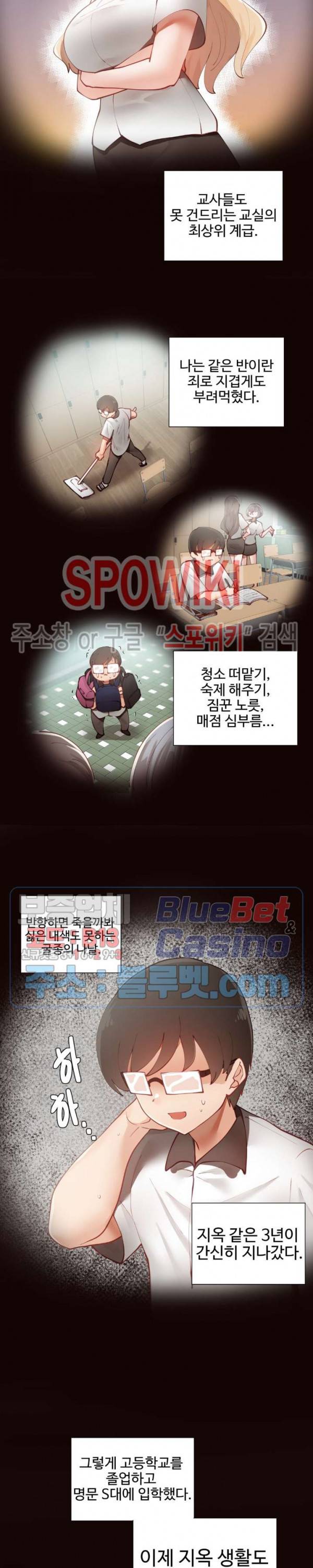 일진녀 과외하기 2화 4