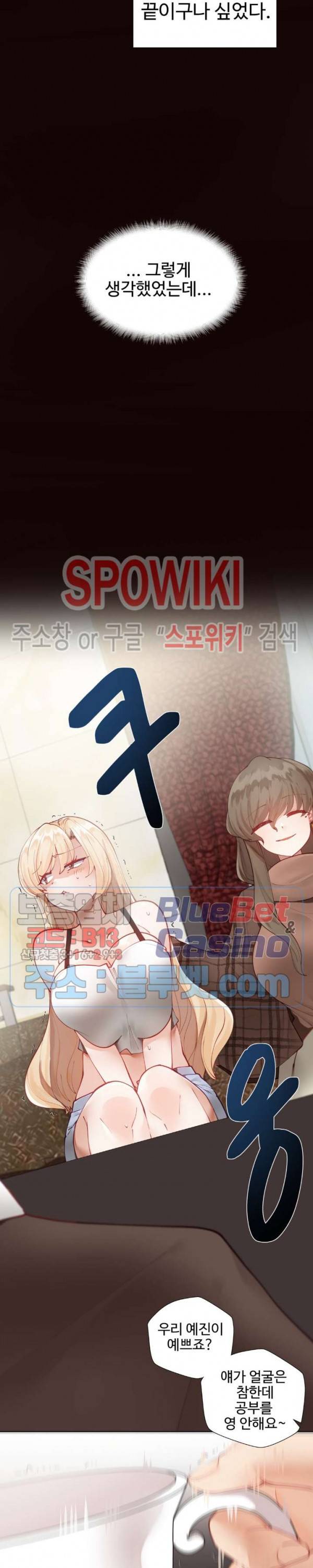 일진녀 과외하기 2화 5