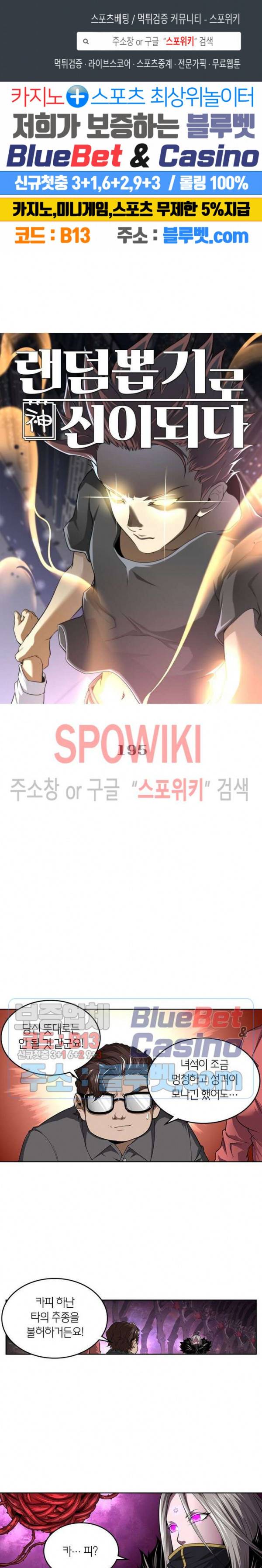 랜덤뽑기로 신이 되다 195화 1