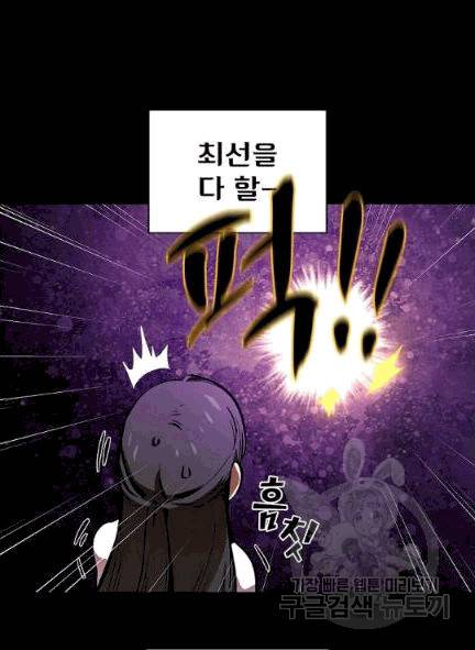 FFF급 관심용사 64화 4