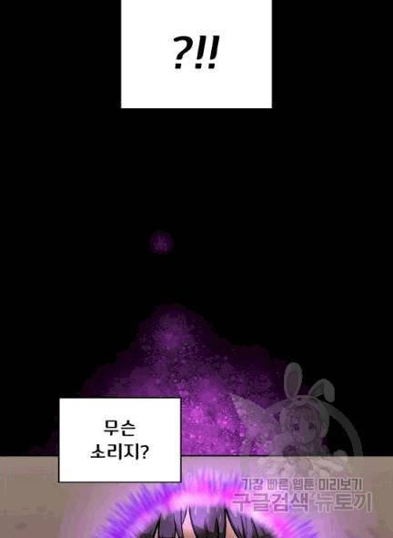 FFF급 관심용사 64화 5