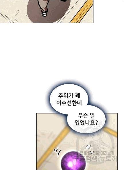 FFF급 관심용사 64화 14