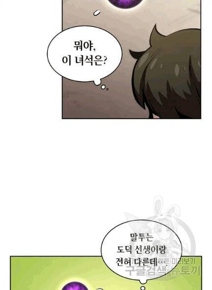 FFF급 관심용사 64화 15
