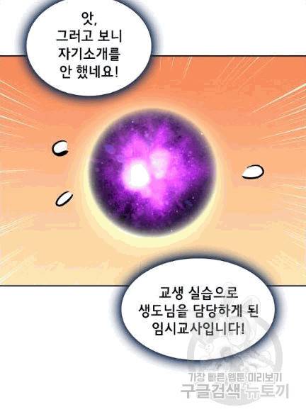 FFF급 관심용사 64화 17