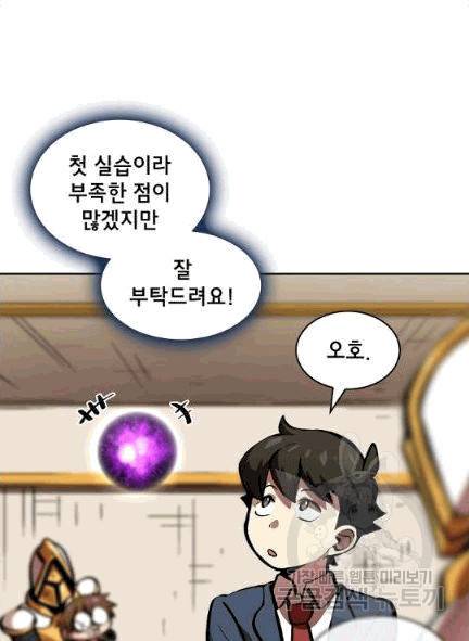 FFF급 관심용사 64화 18