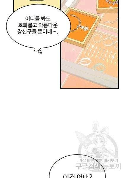 로열 셰프 영애님 38화 5