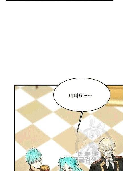 로열 셰프 영애님 38화 7