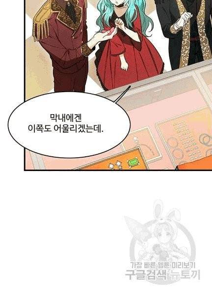 로열 셰프 영애님 38화 8
