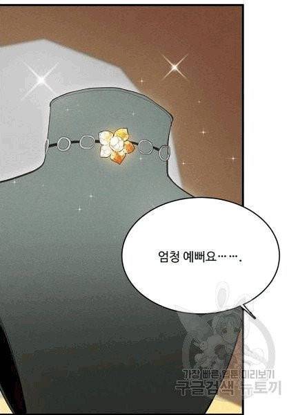 로열 셰프 영애님 38화 9