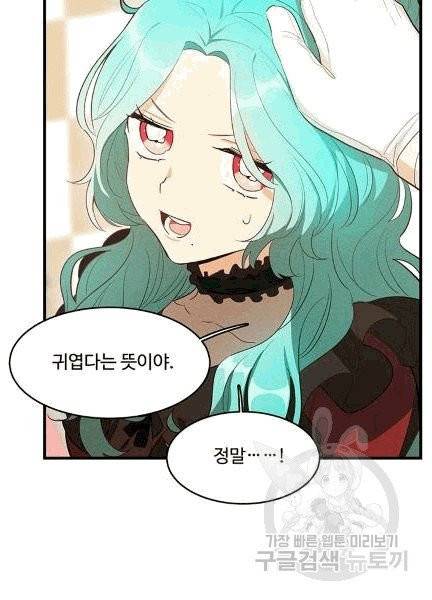 로열 셰프 영애님 38화 14