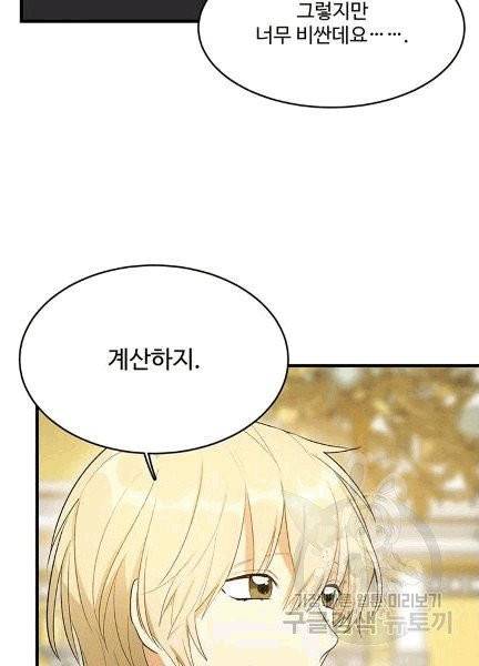 로열 셰프 영애님 38화 16