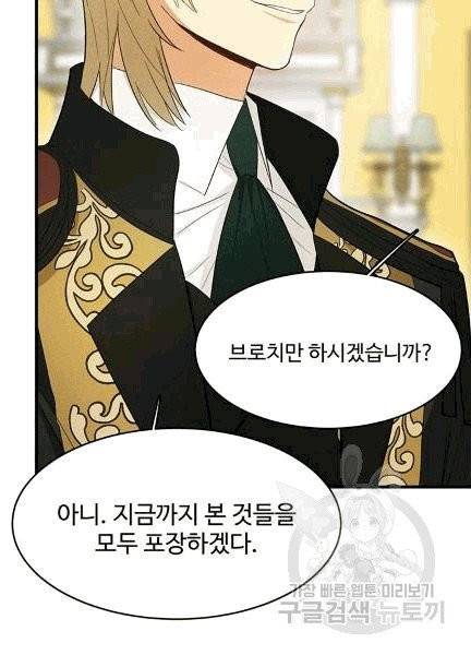 로열 셰프 영애님 38화 17