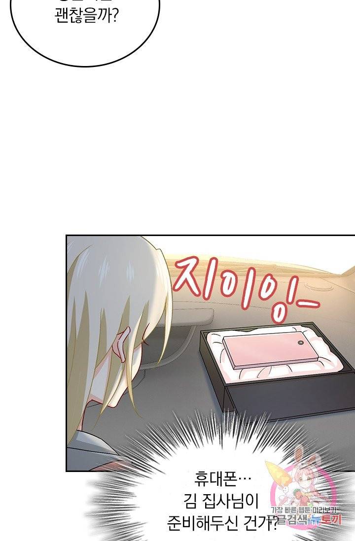 수상한 회장님의 비밀 272화 2