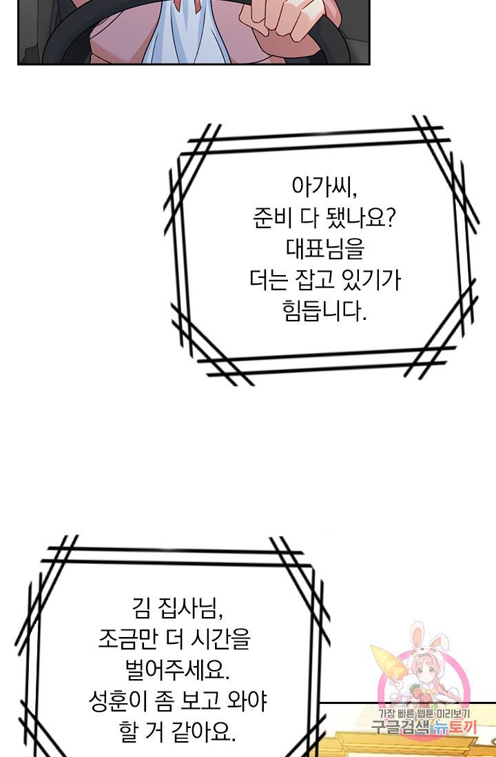 수상한 회장님의 비밀 272화 4