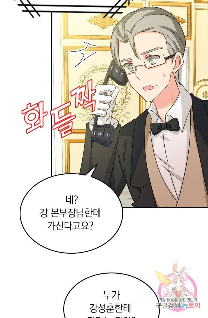 수상한 회장님의 비밀 272화 5