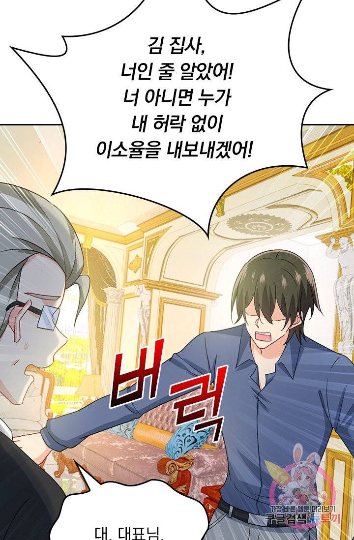 수상한 회장님의 비밀 272화 7