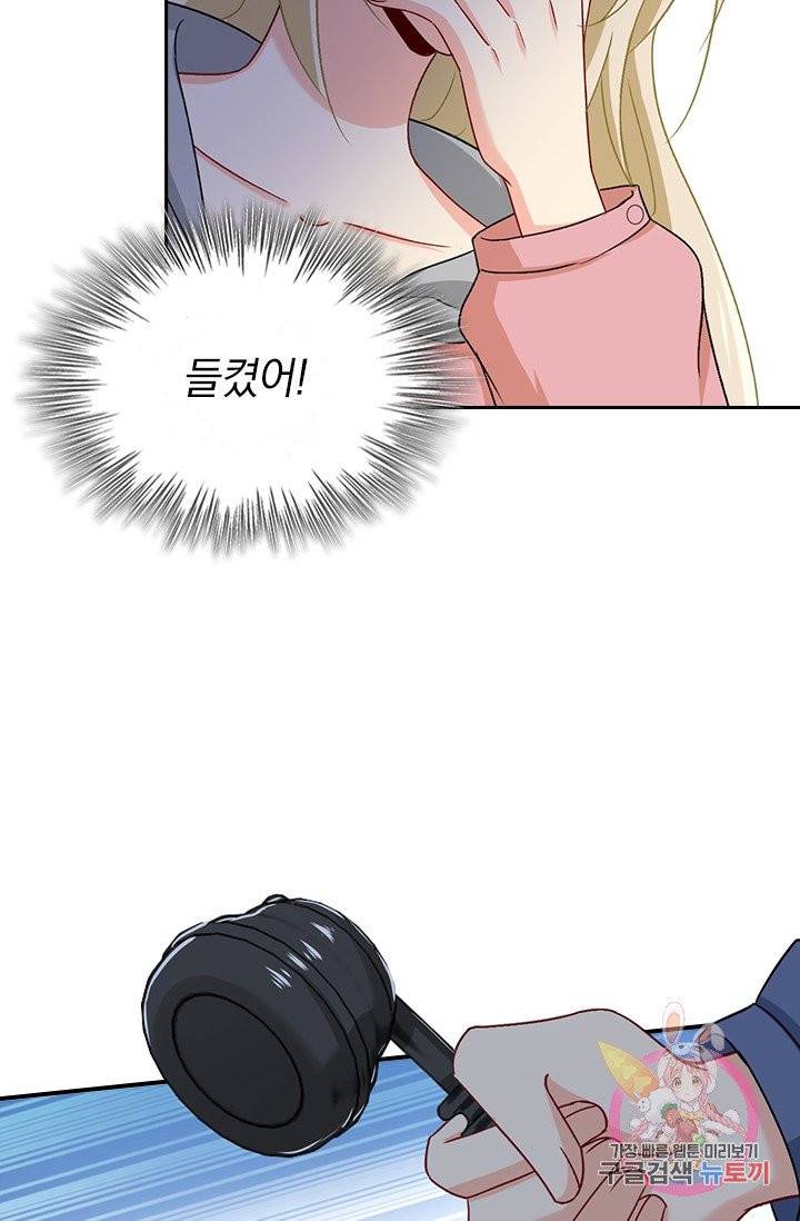 수상한 회장님의 비밀 272화 9