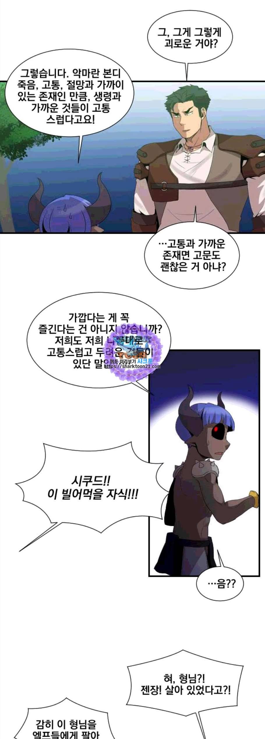 꽃만 키우는데 너무강함 44화 1