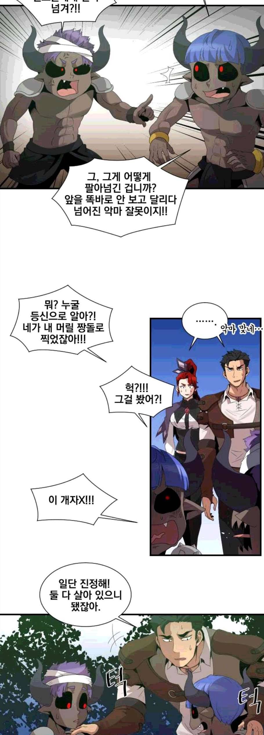 꽃만 키우는데 너무강함 44화 2