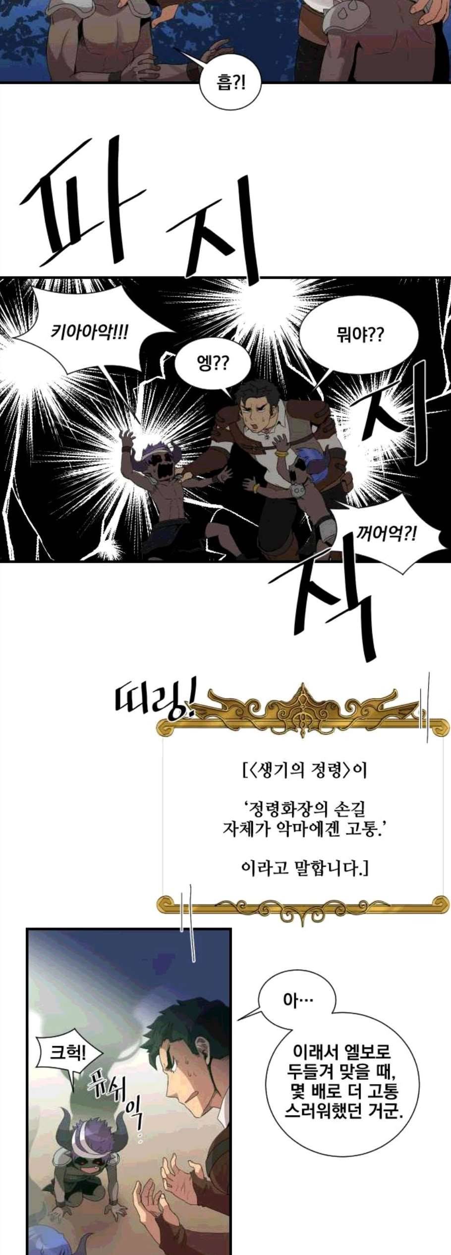 꽃만 키우는데 너무강함 44화 3