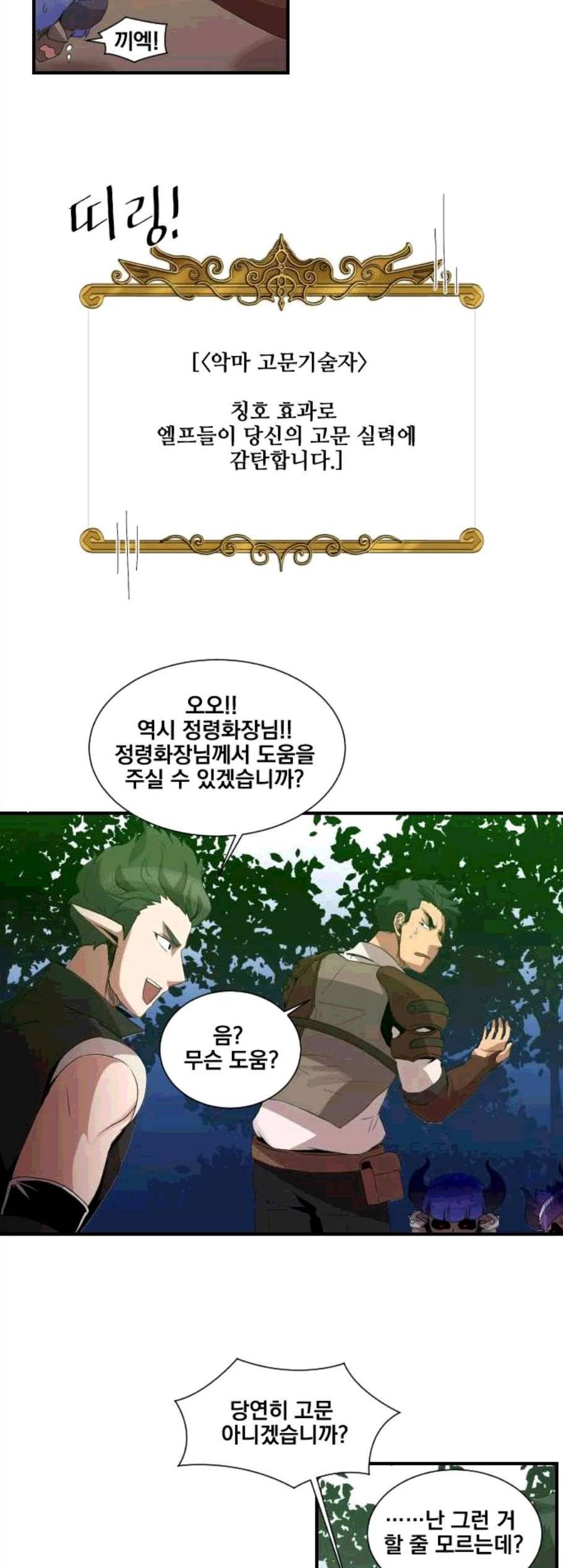 꽃만 키우는데 너무강함 44화 4