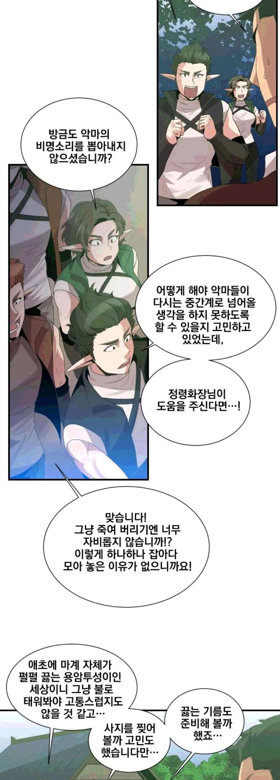 꽃만 키우는데 너무강함 44화 5