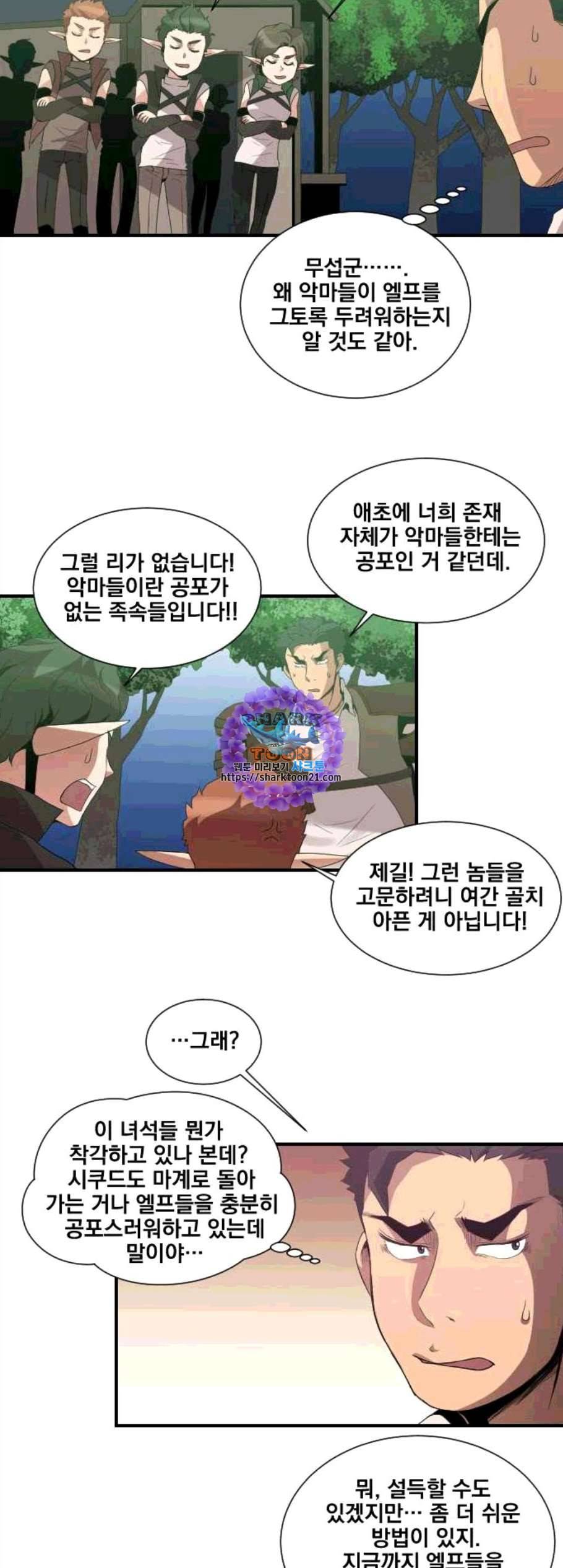 꽃만 키우는데 너무강함 44화 6