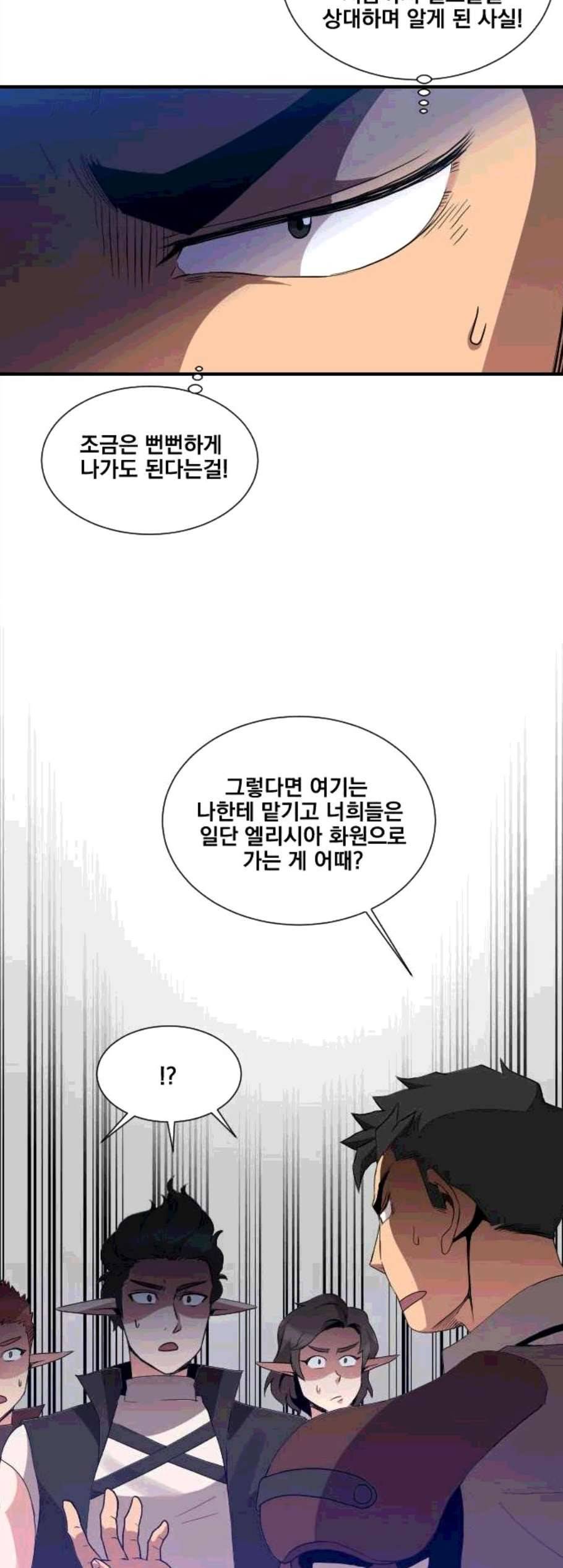 꽃만 키우는데 너무강함 44화 7