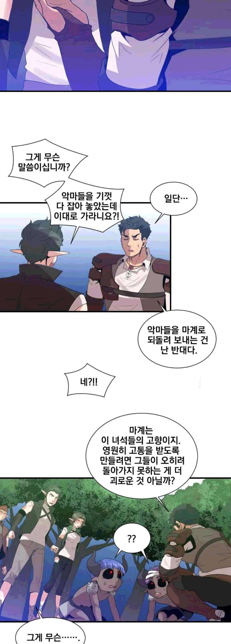 꽃만 키우는데 너무강함 44화 8