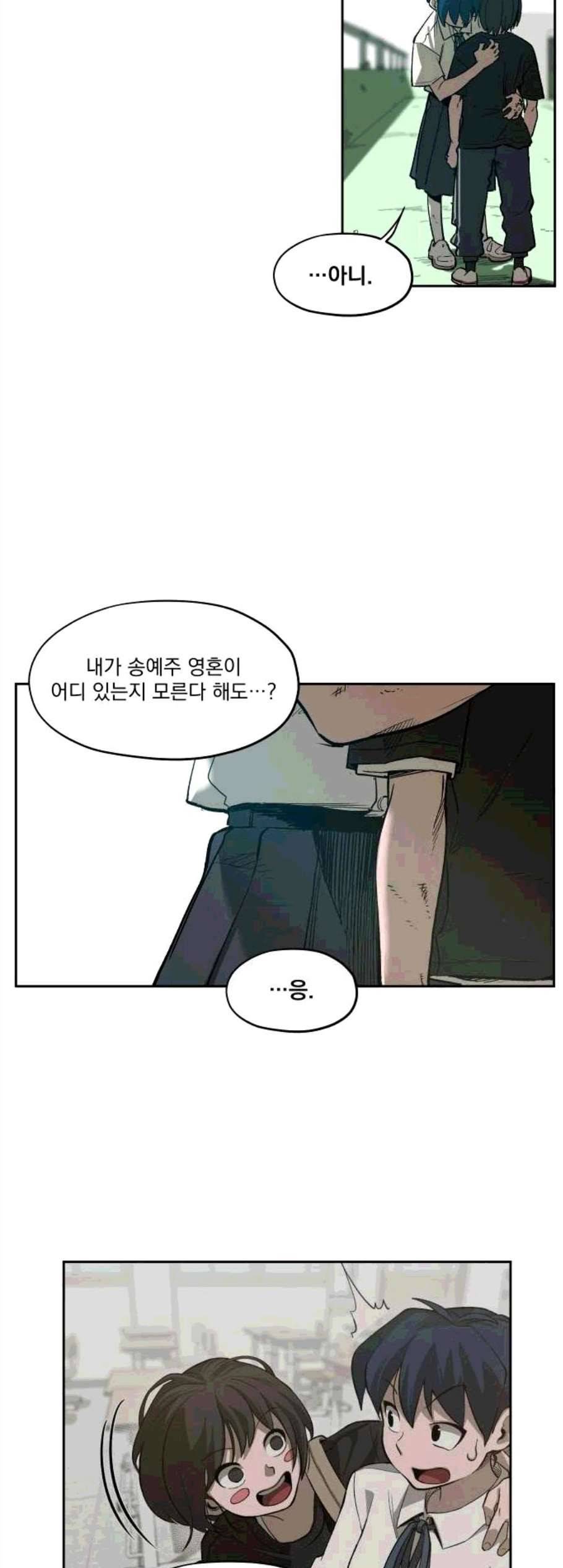 악령주의보 10화 2