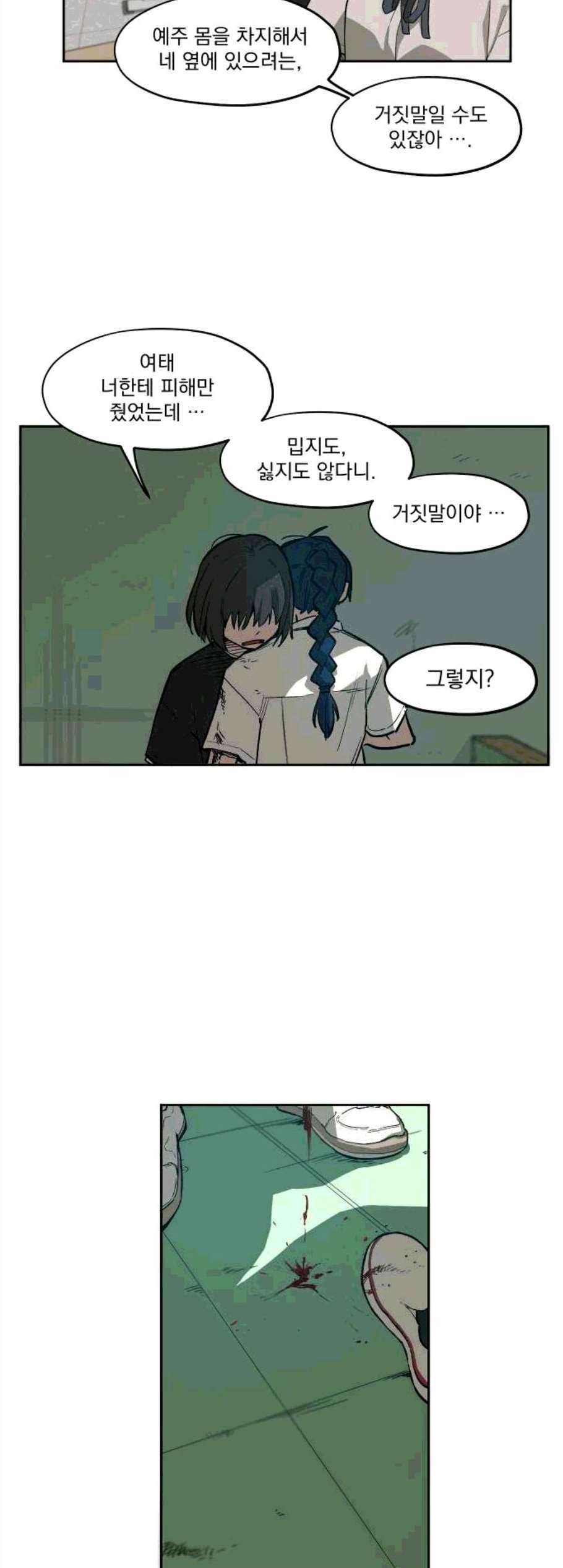 악령주의보 10화 3