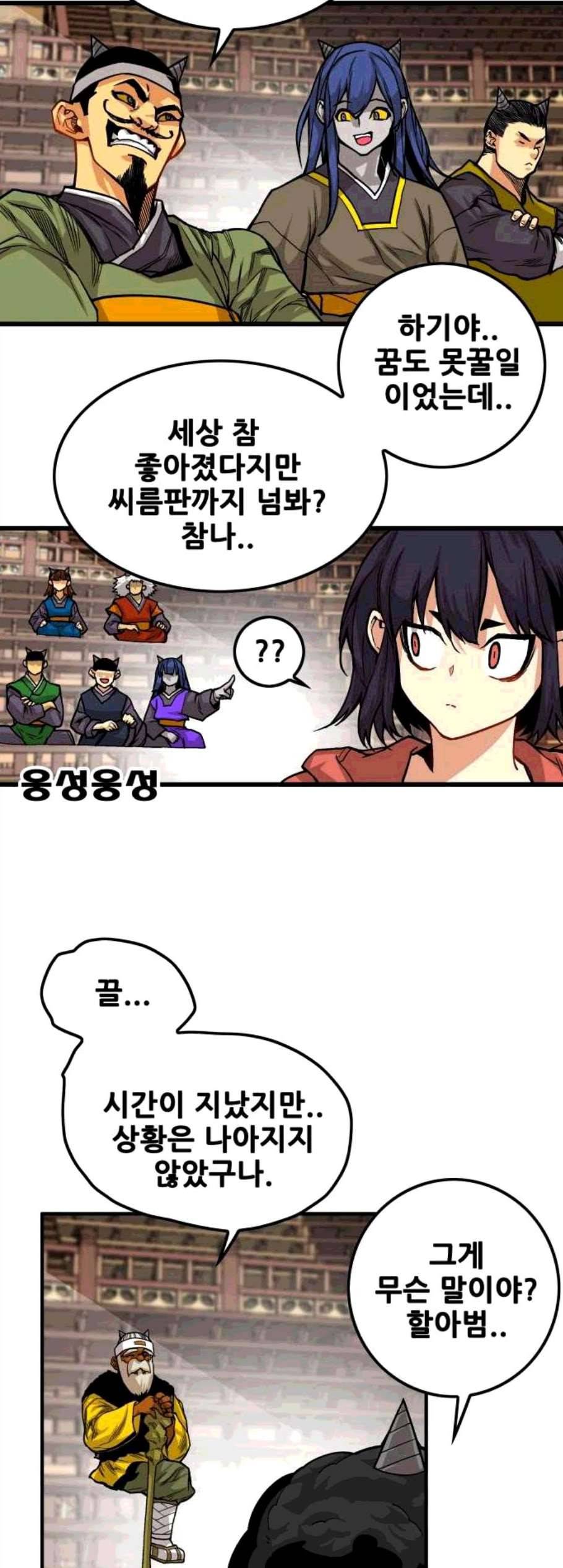 트롤트랩 2부 28화 12