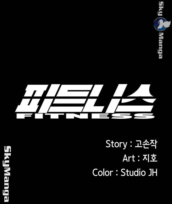 피트니스 60화 4
