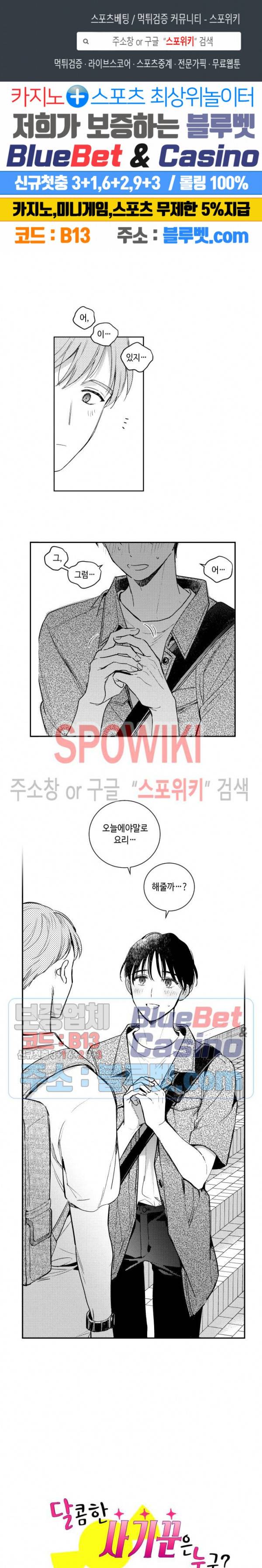 달콤한 사기꾼은 누구? 57화 1