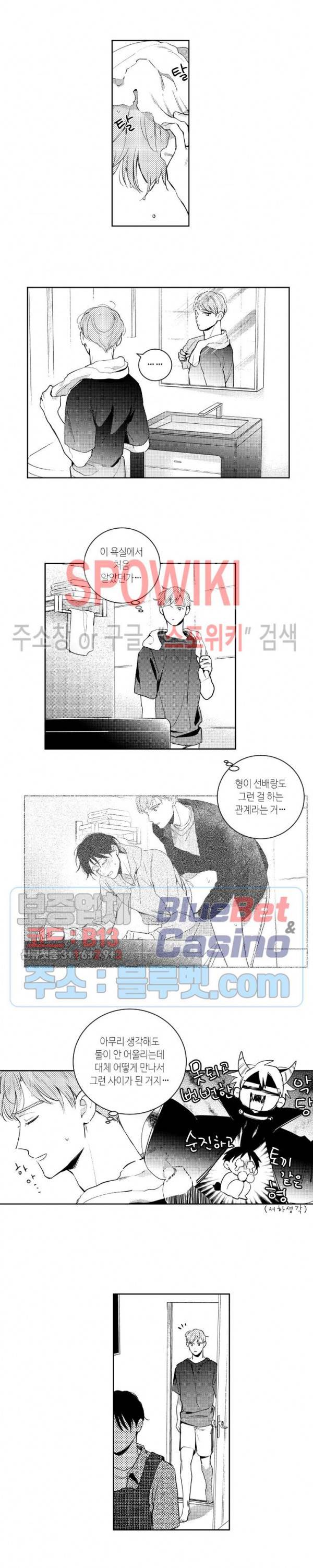 달콤한 사기꾼은 누구? 57화 3