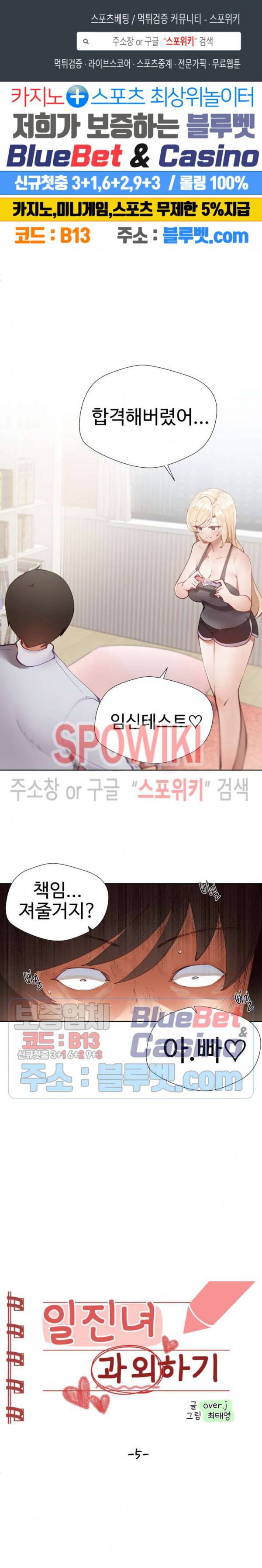 일진녀 과외하기 5화 1