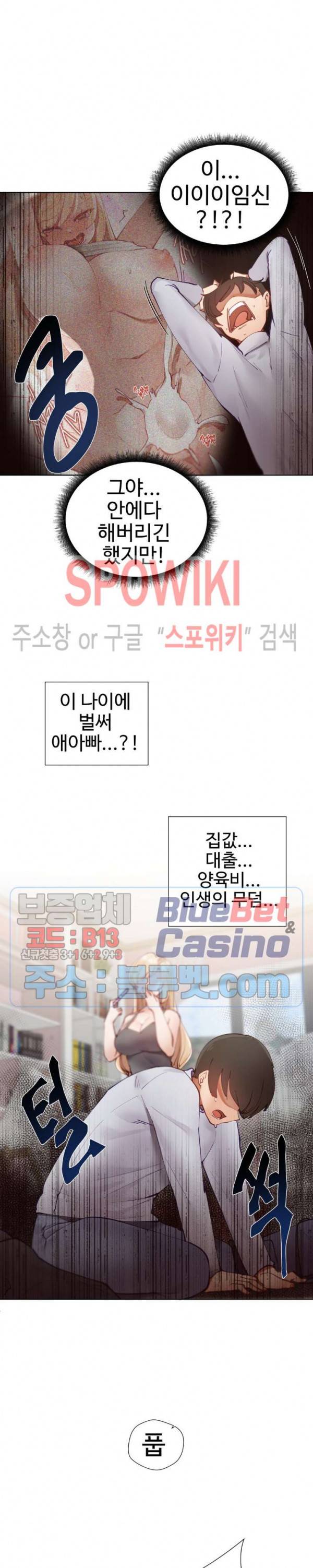 일진녀 과외하기 5화 2