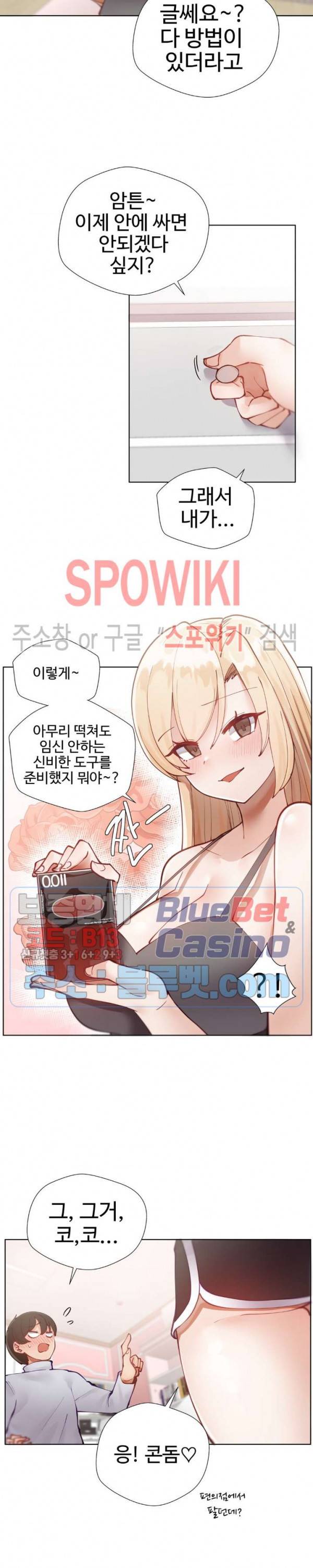 일진녀 과외하기 5화 4