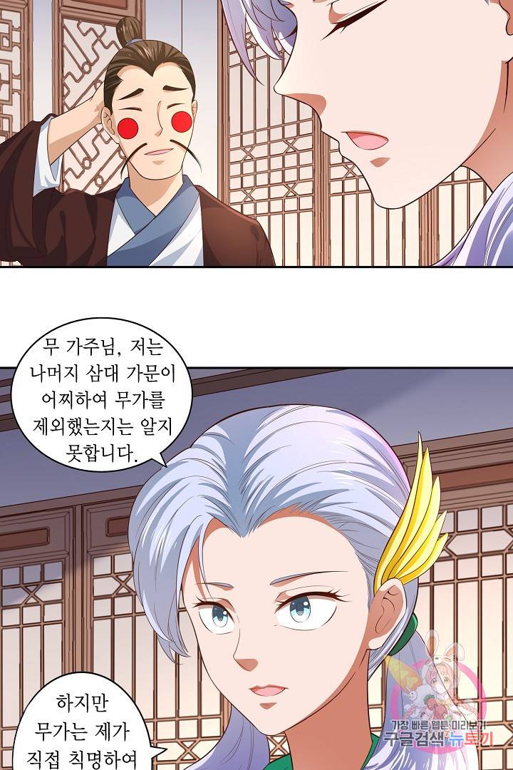 무령검존 16화 6