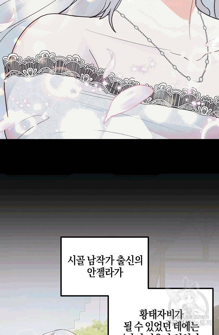 엔젤릭 레이디 1화 4
