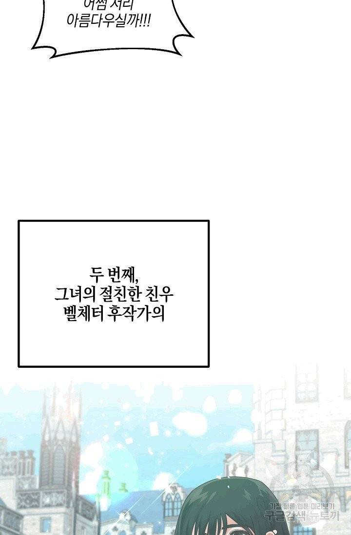엔젤릭 레이디 1화 8