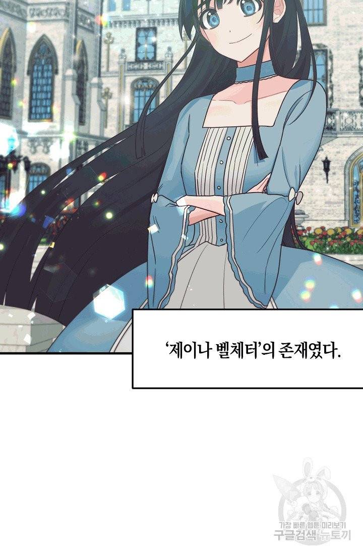 엔젤릭 레이디 1화 9