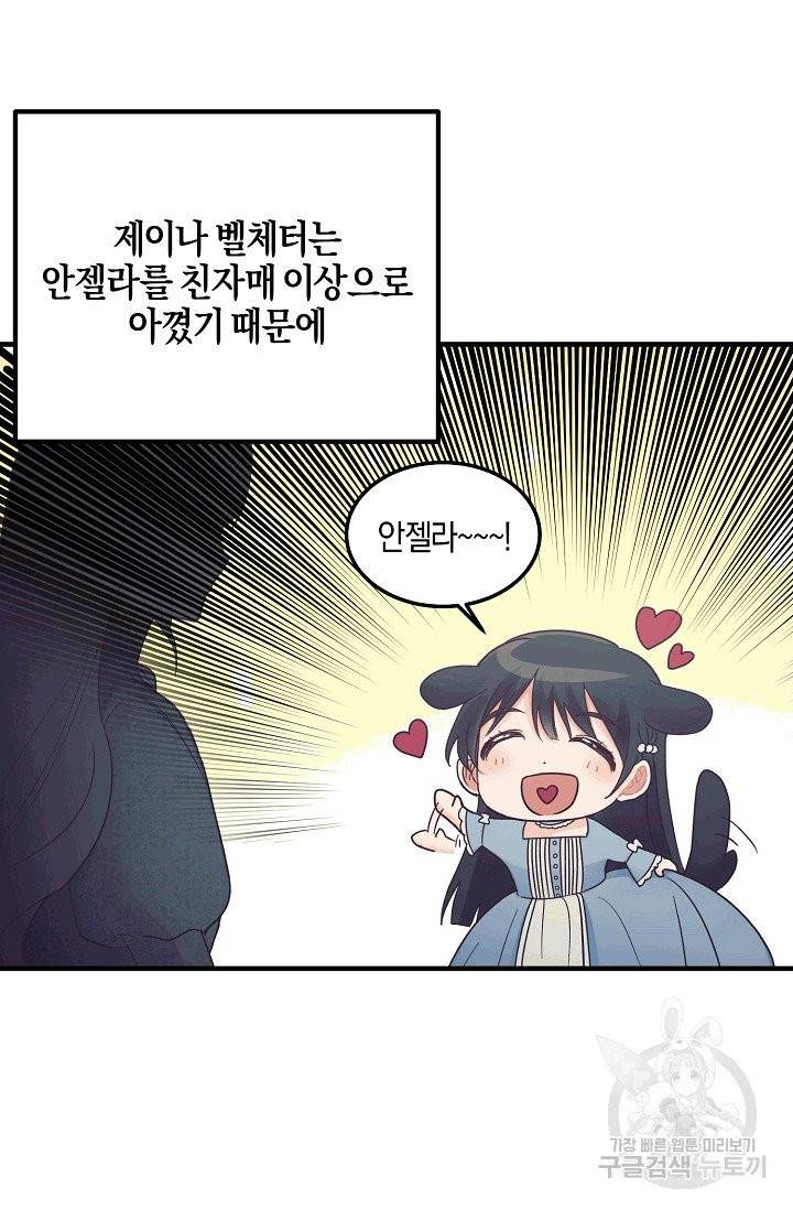 엔젤릭 레이디 1화 10