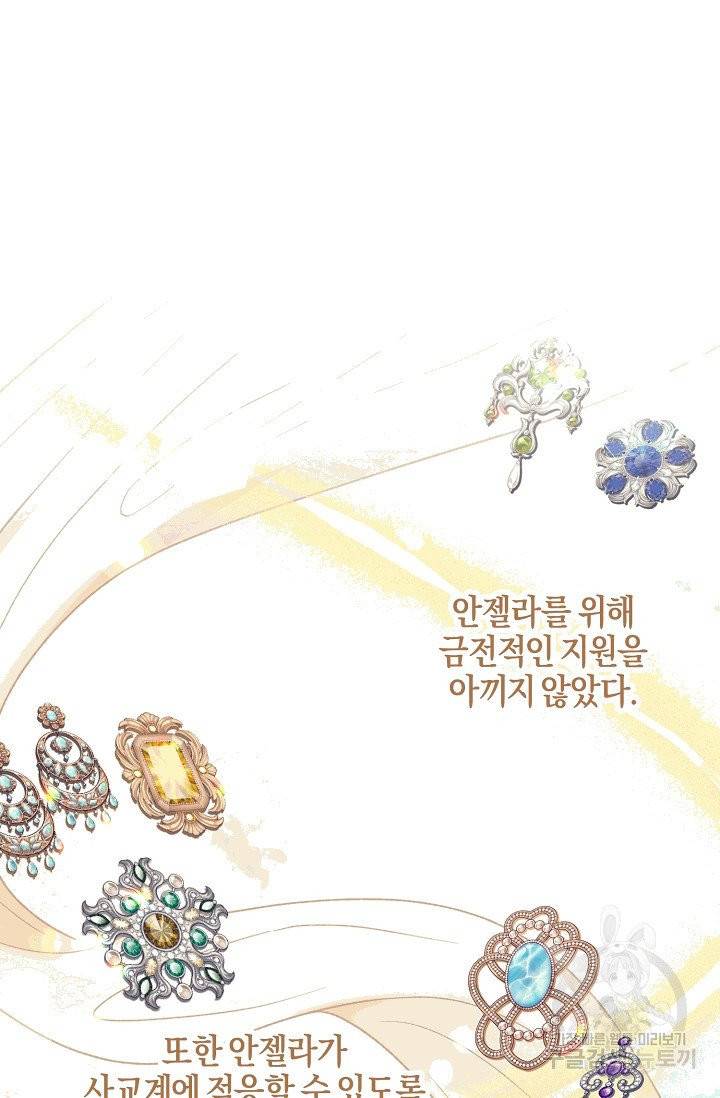 엔젤릭 레이디 1화 11