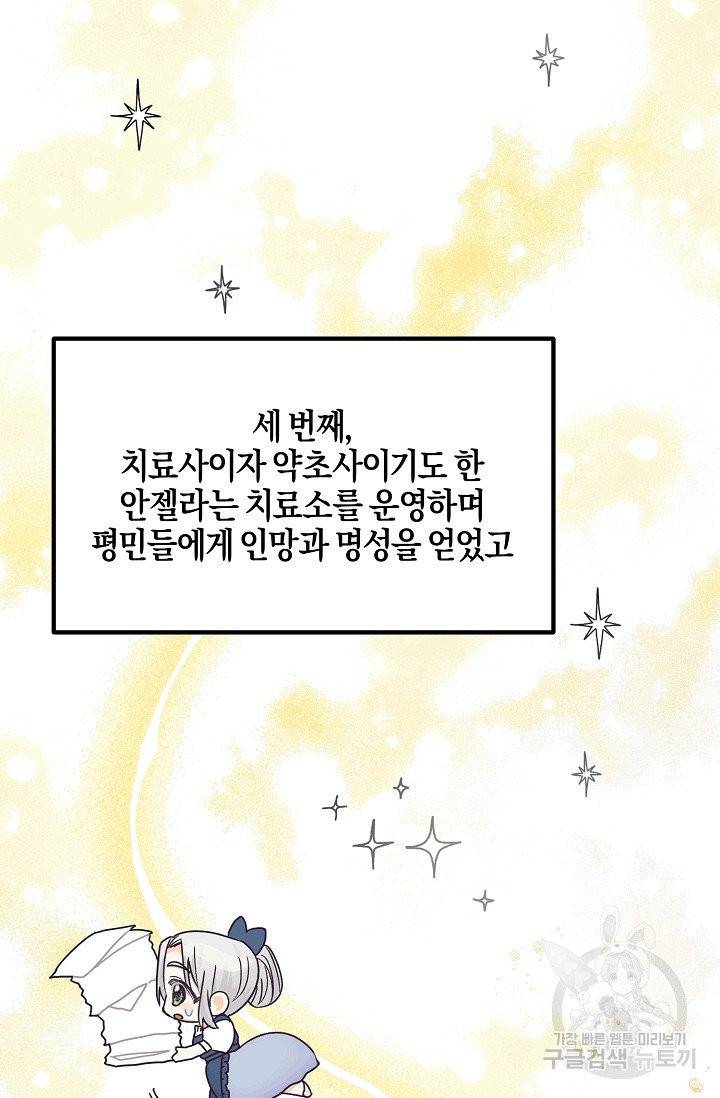 엔젤릭 레이디 1화 15