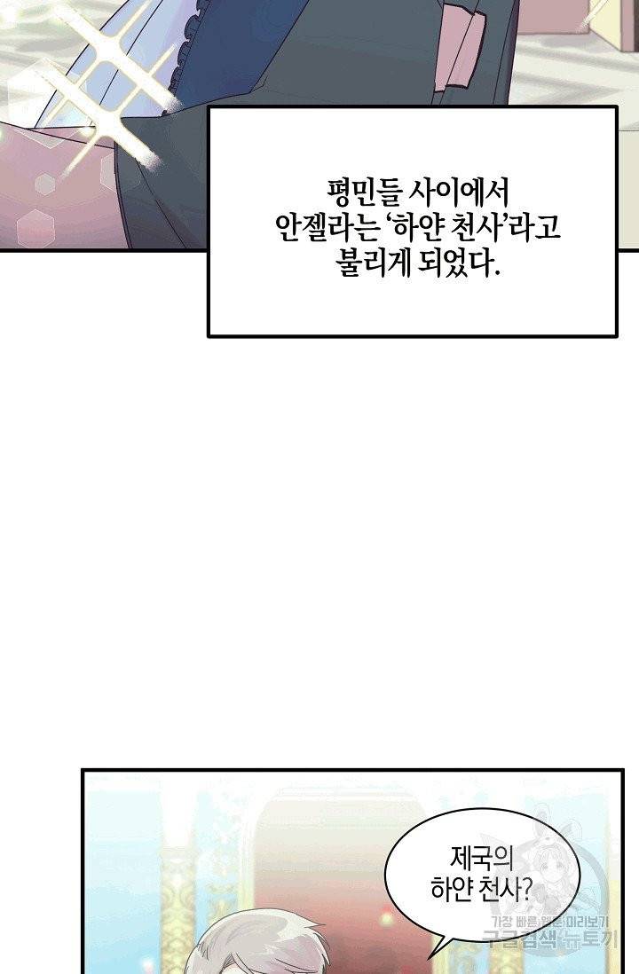엔젤릭 레이디 1화 17