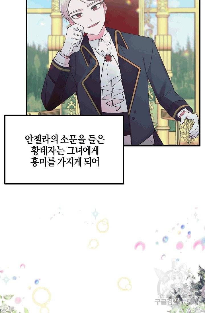 엔젤릭 레이디 1화 18