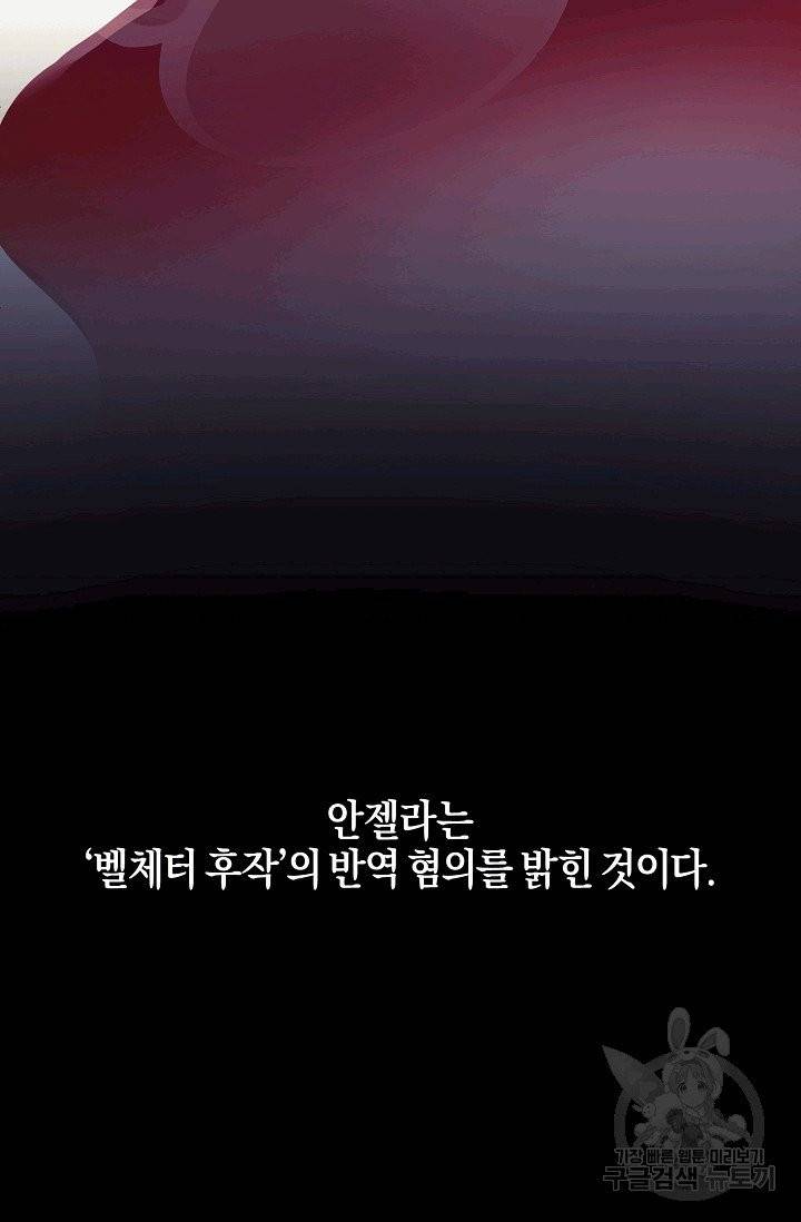 엔젤릭 레이디 1화 21